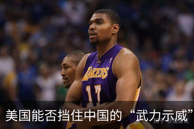 美国能否挡住中国的“武力示威”？澳媒一句话道破玄机