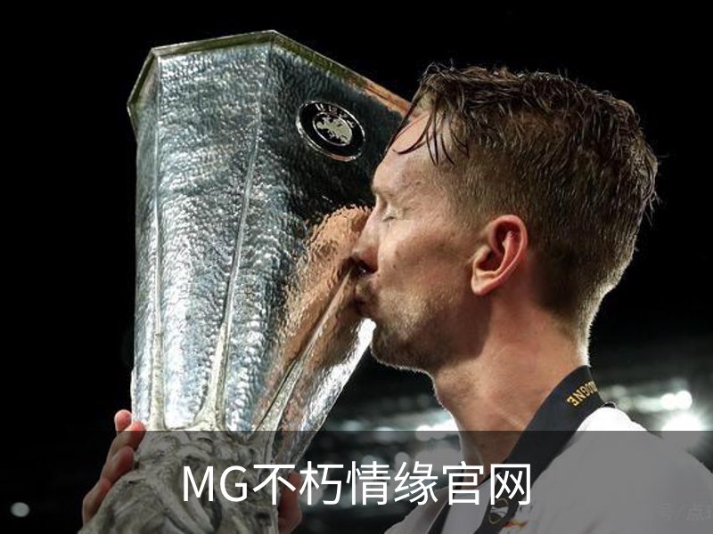 MG不朽情缘官网简介